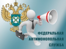 разъяснения ФАС России контрольной практики 44-ФЗ и 223-ФЗ - фото - 1